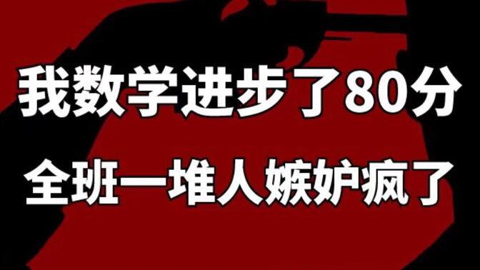 【高考最后100天】这可能是真正意义上的“数学提分压缩饼干”