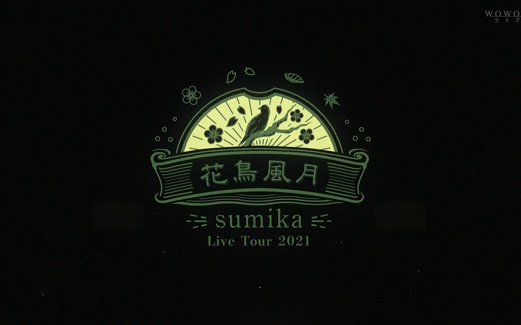 sumika】sumika Live Tour 2021「花鳥風月」-哔哩哔哩