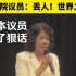 日本议员说狠话痛批日本核污水排海