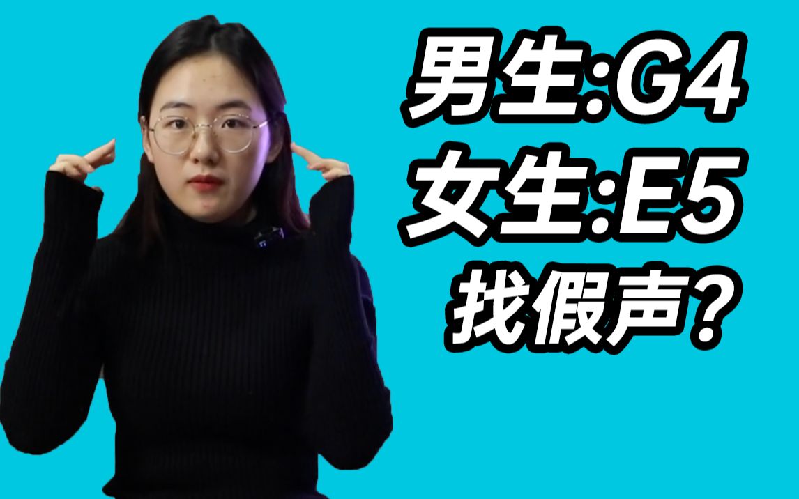 【纯干货】假声原理是什么？如何进行有效练习？