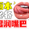 【嘴巴画法】不会画嘴巴？1分钟教你超简单の嘴巴画法