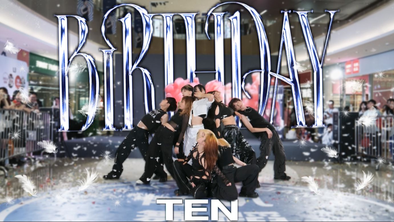 【VX路演】真过生日跳Birthday！【4K舞台】TEN《Birthday》DanceCover 24.07.06