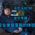 沃尔沃XC90 + 宝华韦健 = 专业录音室般的体验！