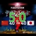 第五届极限之地PUBG中日对抗团体赛中国队5:0碾压日本队（录像全）