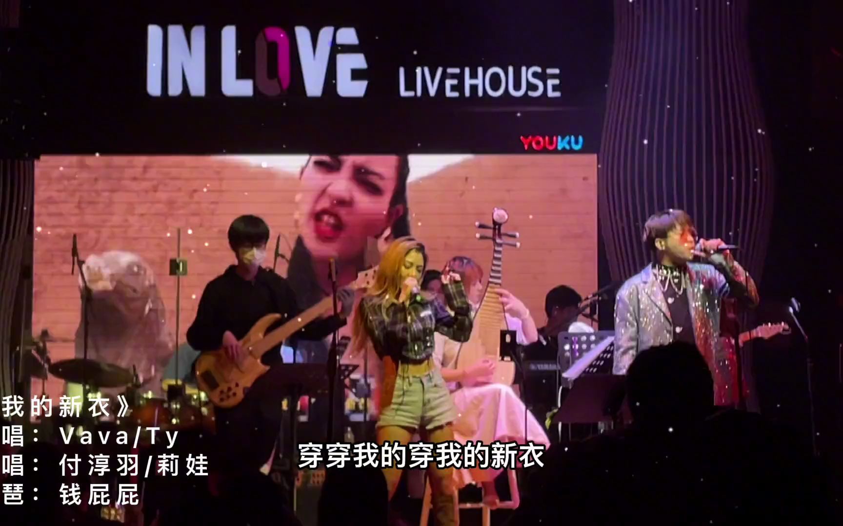 我的新衣 国风正当红 livehouse 乐队 乐队现场 音乐现场 嘻哈