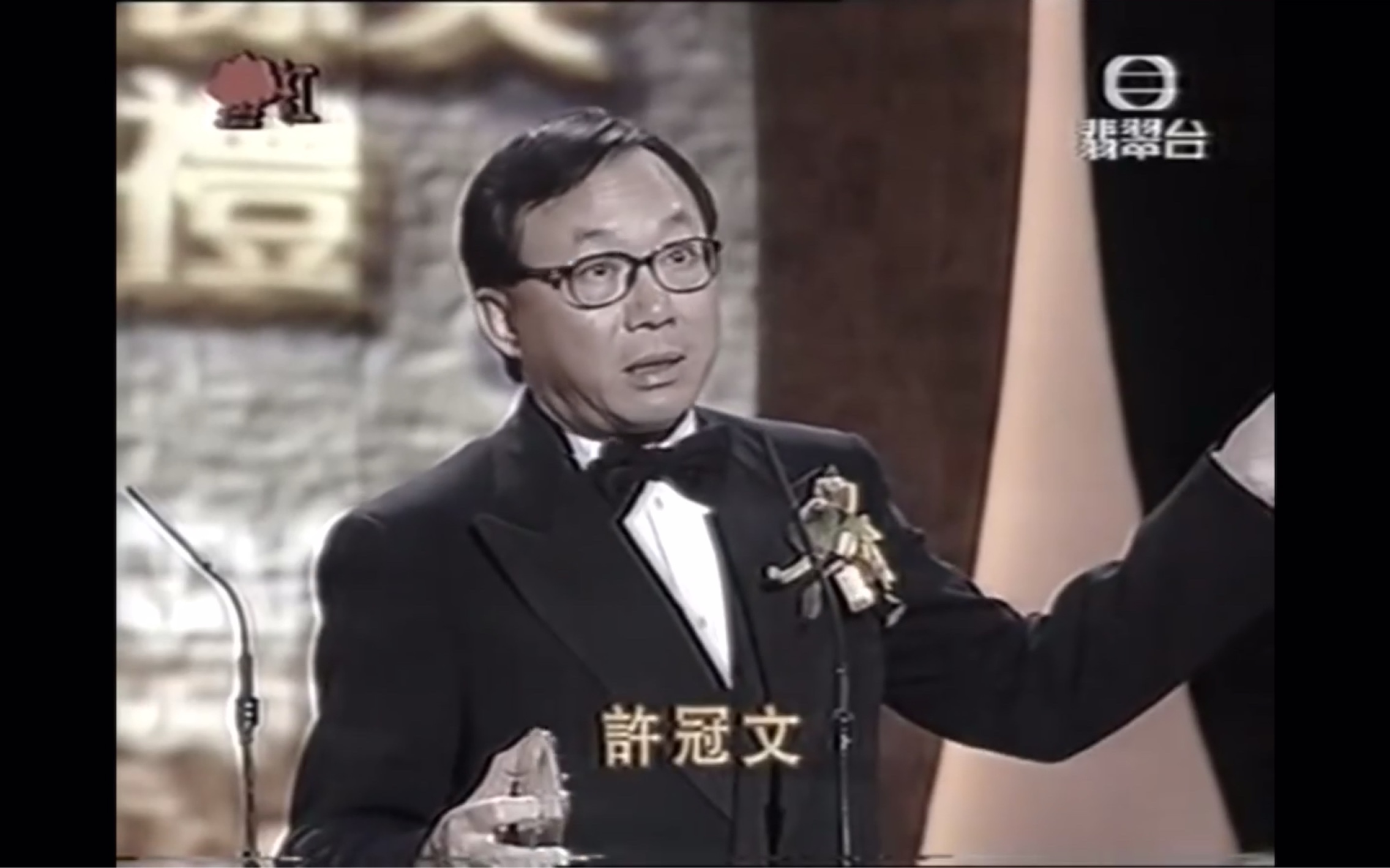 许冠文1997年香港电影金像奖 栋笃笑_哔哩哔哩_bilibili
