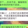 日常提问之蝙蝠倒挂着尿尿会不会尿到脸上