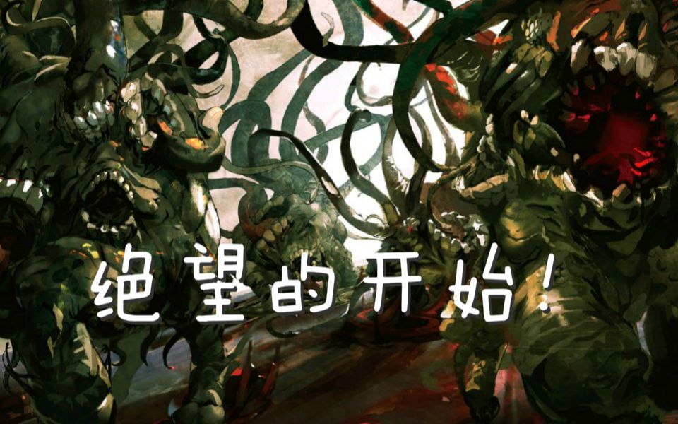 绝望的开始!献给黑暗丰穰母神的贡品!
