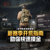 和平精英地铁逃生新赛季开荒指南，助你快速摸金_和平精英