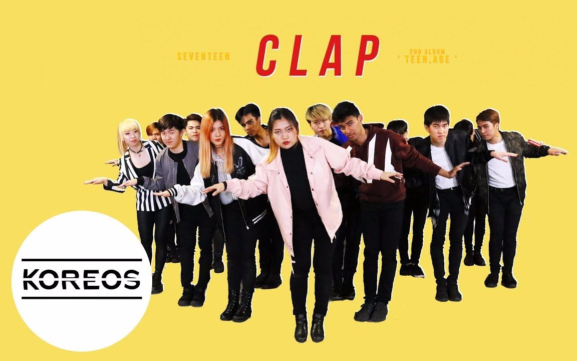 【koreos舞团】seventeen - clap koreos官方翻跳