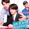 【三十岁还是处男会变成魔法师｜预告】4月8日上映
