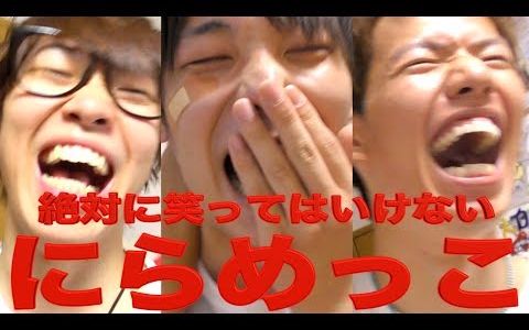 【sky peace】绝对不能笑的大挑战!(大爆笑)【特邀嘉宾宫川君】