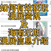 如何有效获取漫展资讯及海南近期漫展信息