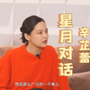 辛芷蕾谈小时候遭遇猥亵，思考当下的女性处境