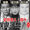 医闹，清纯，你好韩焕英，爷派艺人，内娱第一混子。韩雪的口碑因何而崩塌