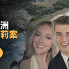 体育老师在校内厕所遭遇不测，监控录像揭示真相，澳洲莉莉·詹姆斯案 | X调查