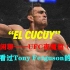 《老孙闲聊——UFC夜魔篇（上）》一起看过夜魔Tony Ferguson的故事