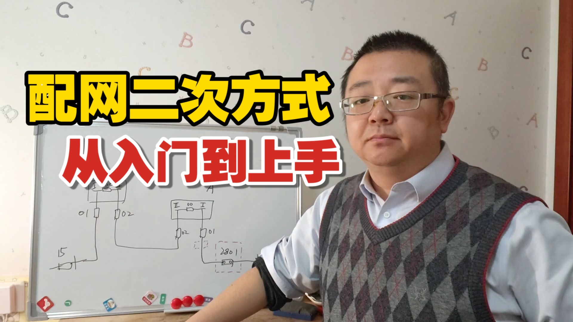 【配网二次方式从入门到上手】系列第三弹：批复一个看似小单子其实是大单子的工作申请