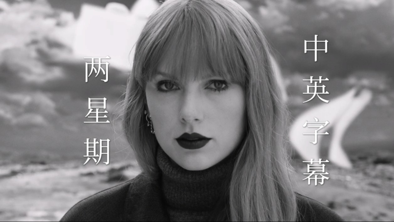 【中英字幕】Fortnight (feat. Post Malone) - Taylor Swift 官方MV！