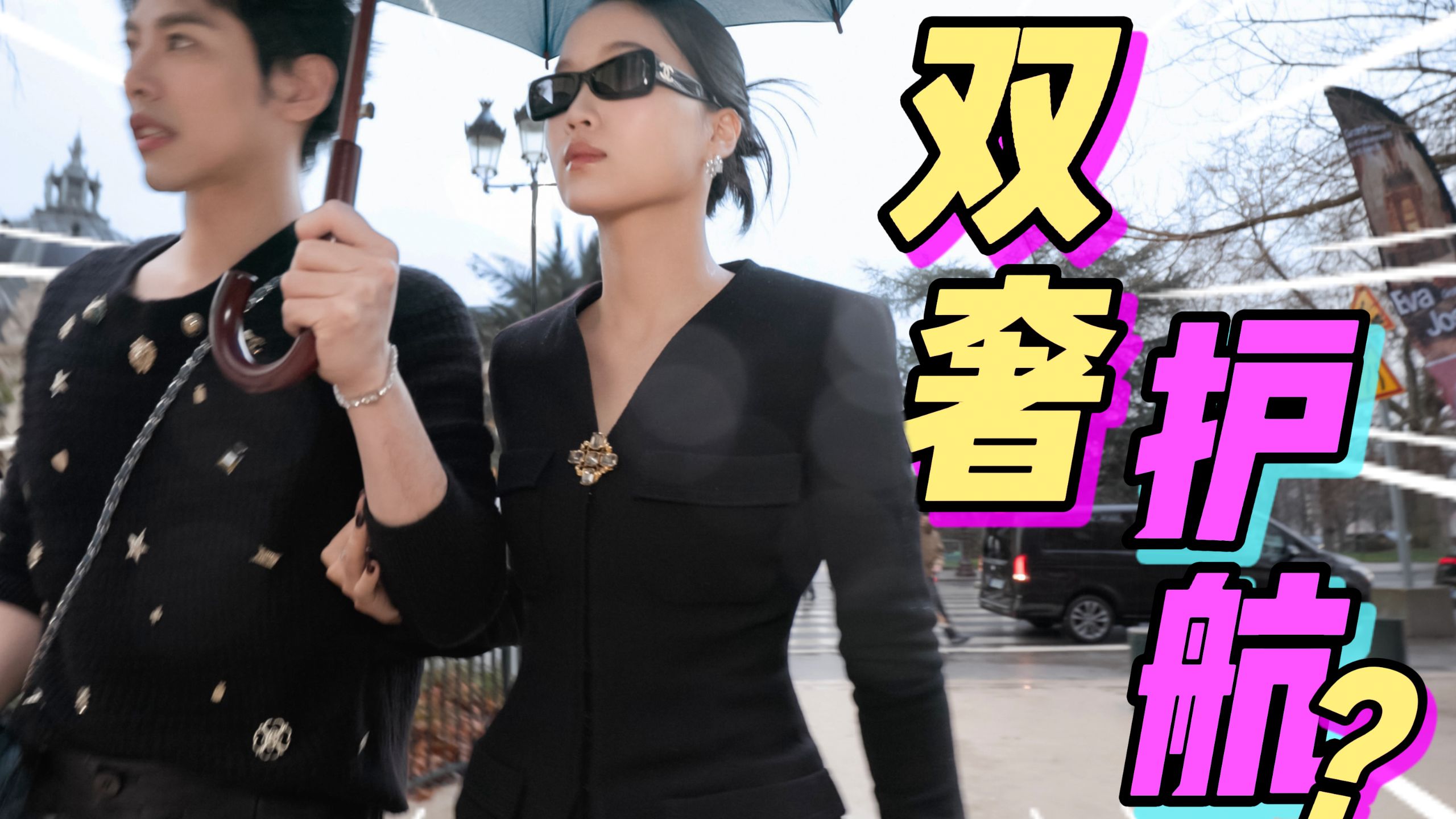 好特别哦～UP主用爱豆的方式打开时装周！