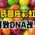 彩虹糖被指可致DNA改变，玛氏回应：二氧化钛使用符合标准，中国市场彩虹糖安全