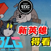 【瓦赛快报】EDG诠释幻棱教科书！康康V神狂轰乱炸！内森第是对的
