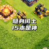隐闰在15本就是神_部落冲突