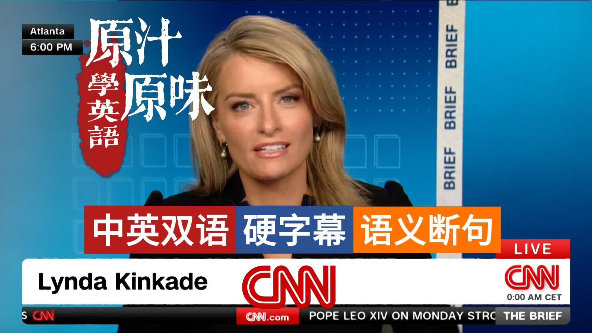 CNN NEWS THE BRIEF 20260414-0600美军封锁伊朗港口，中东局势濒临失控；特朗普与教皇隔空口水战；匈牙利大选天变，欧尔班时代终结