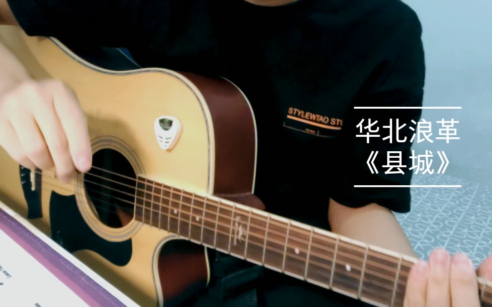 活动作品瞎弹系列华北浪革县城