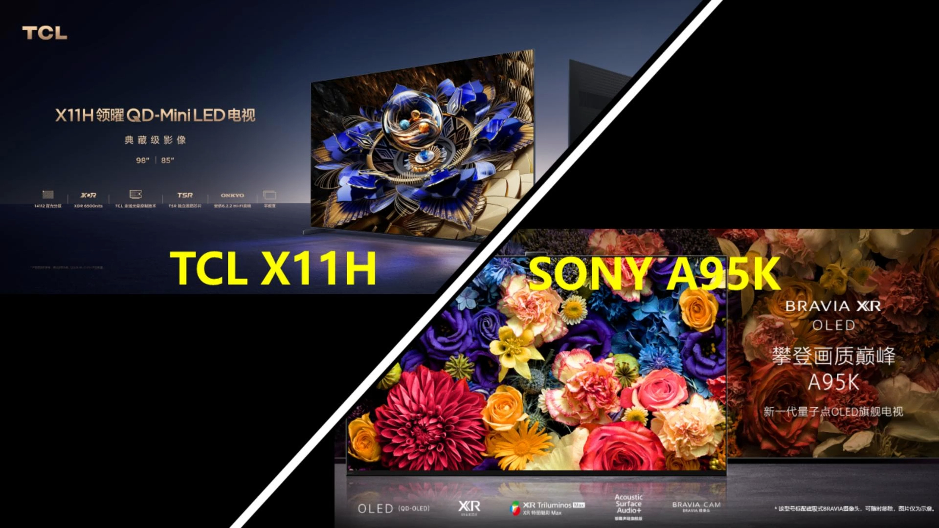 TCL X11H与SONY A95电视画质对比