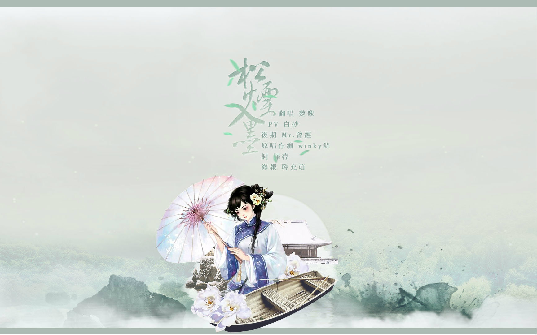 【楚歌】松烟入墨_翻唱_音乐_bilibili_哔哩哔哩弹幕视频网