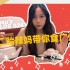 susu’s vlog#26 二胎美少女带你吃广州