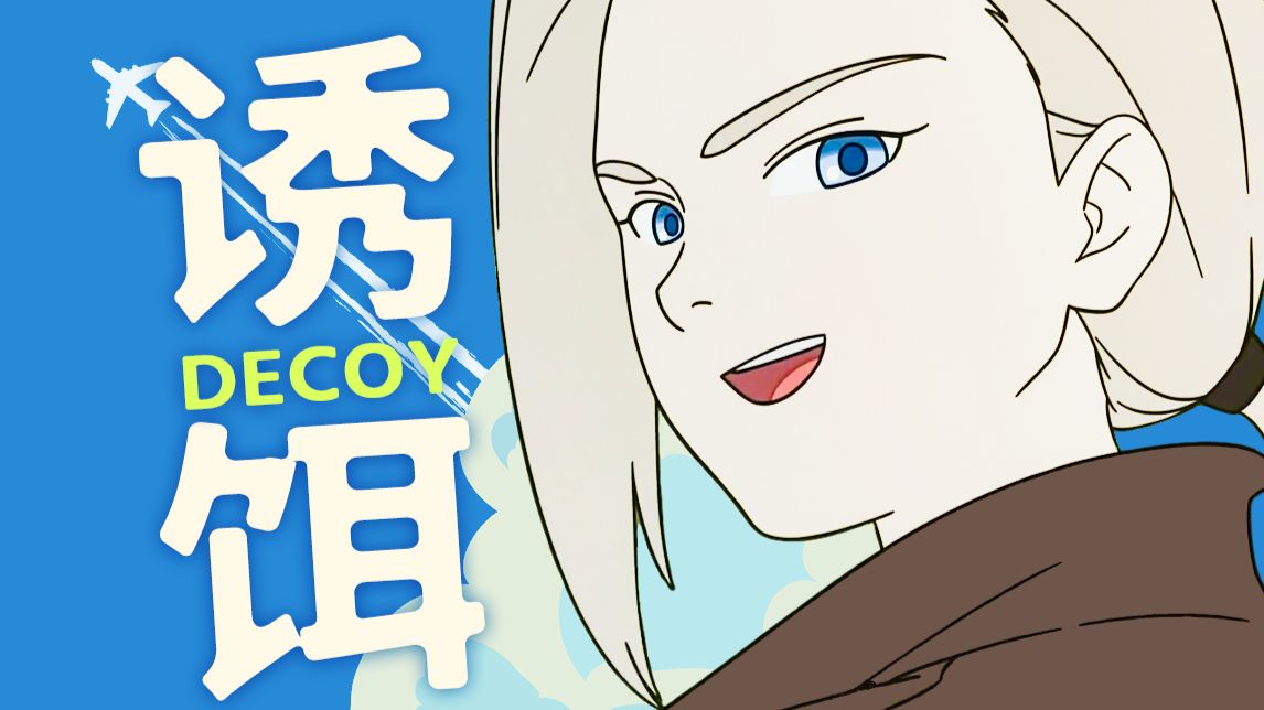 结构暗线？！飞机大战如何成为鹿野“脏手”高光时刻？丨万字拉片《罗小黑战记2》09