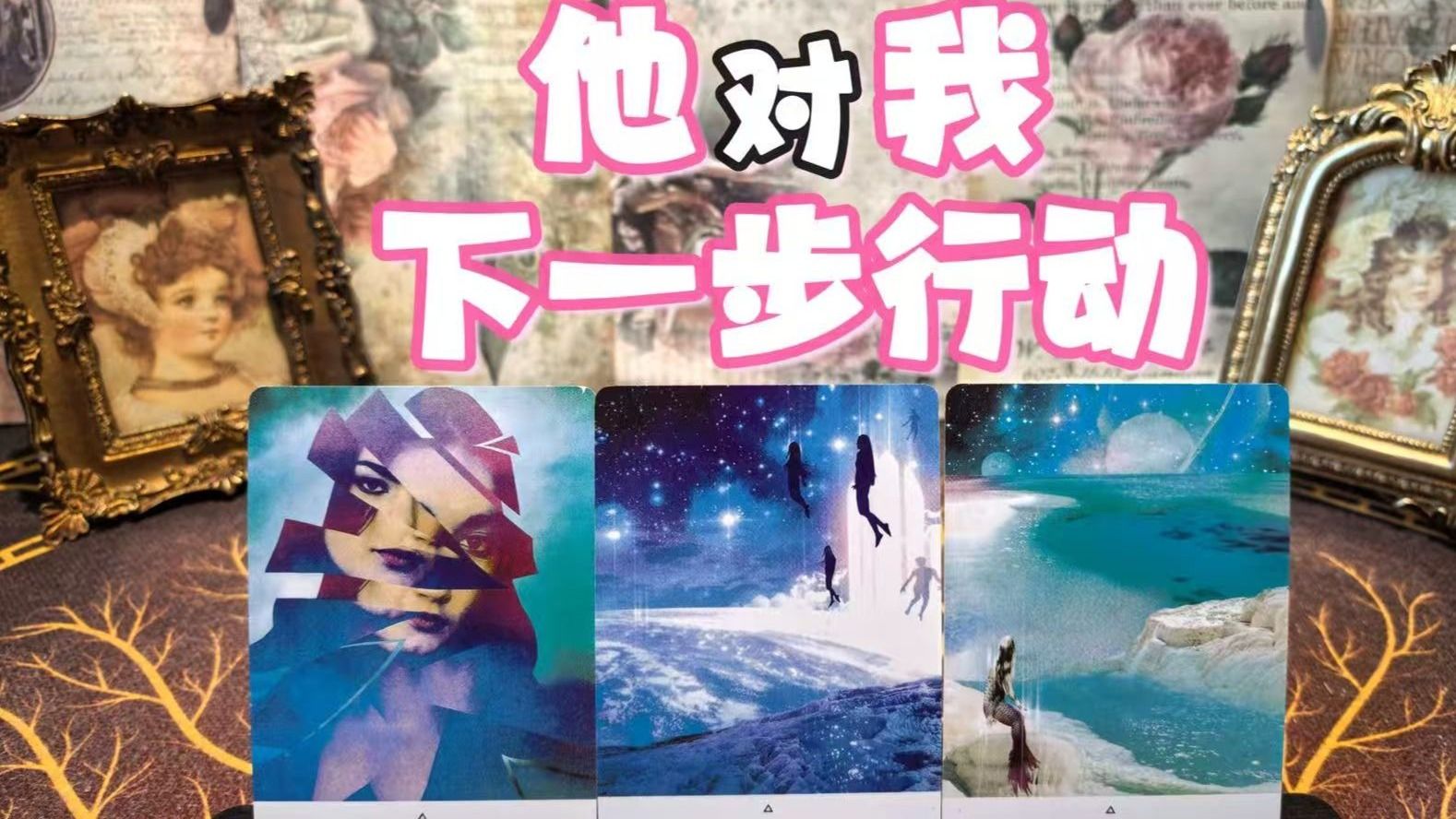 【摩登女巫】他对我下一步行动