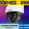 【家用监控开箱】TP-LINK双光全彩IPC632-A4高清300万监控摄像头360°旋转室外防水