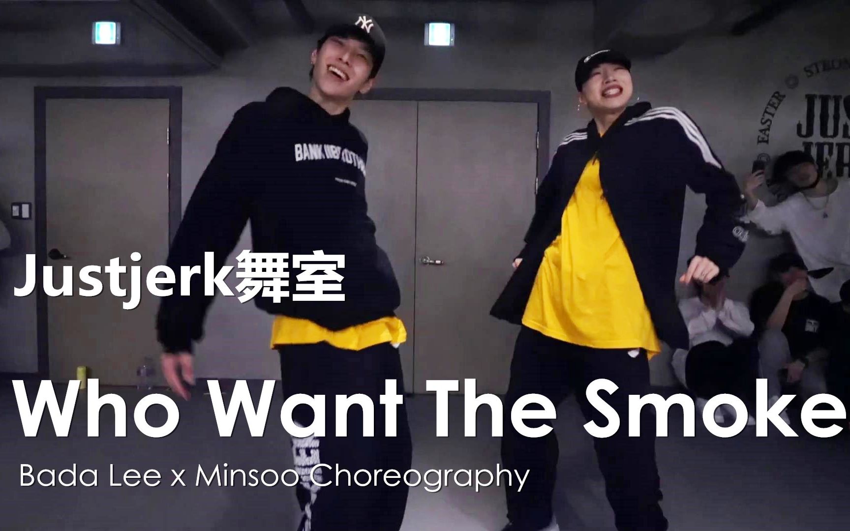 【Justjerk舞室】Bada Lee合作帅气小哥Minsoo炸裂Hiphop编舞Who Want The Smoke?