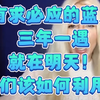 三年一遇！罕见蓝月就在明天！什么是蓝月？蓝月应该做什么呢？如何充分利用蓝月实现愿望？|通灵之战|天使姐姐