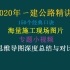 【强烈推荐】2020年一建公路精讲【已完结】-林玉进