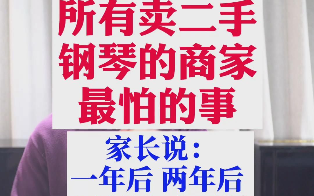 销售钢琴人员最怕的事情所以卖钢琴的商家都是一样怕 哔哩哔哩 つロ干杯 bilibili