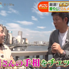 20190909 よじごじDays『厳選!都内最強の金運&健康運スポット』【手相】【梅田彩佳】【生肉