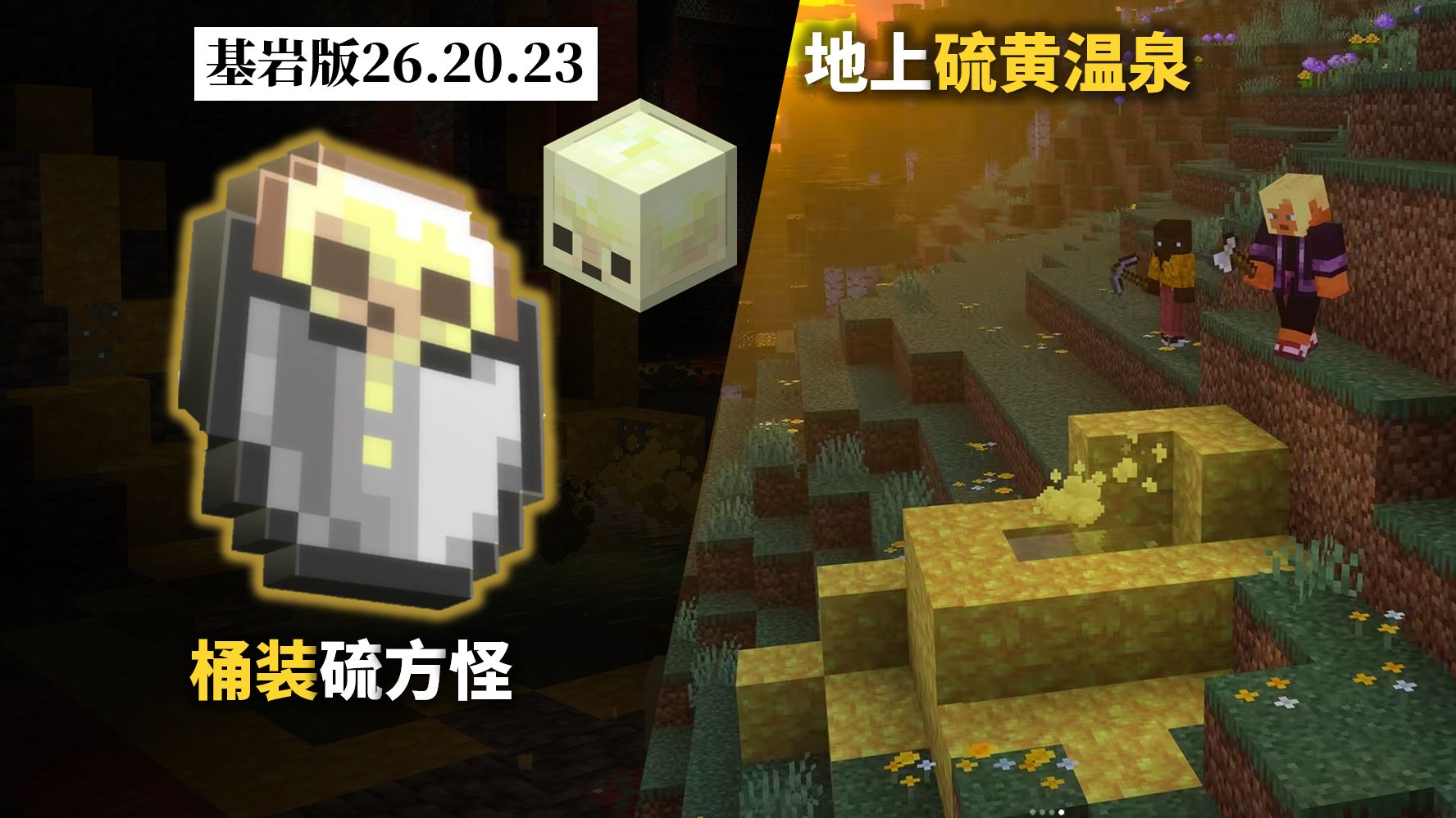 硫方怪现可桶装 地上硫黄喷泉! 真26.2特性非愚人节玩笑!