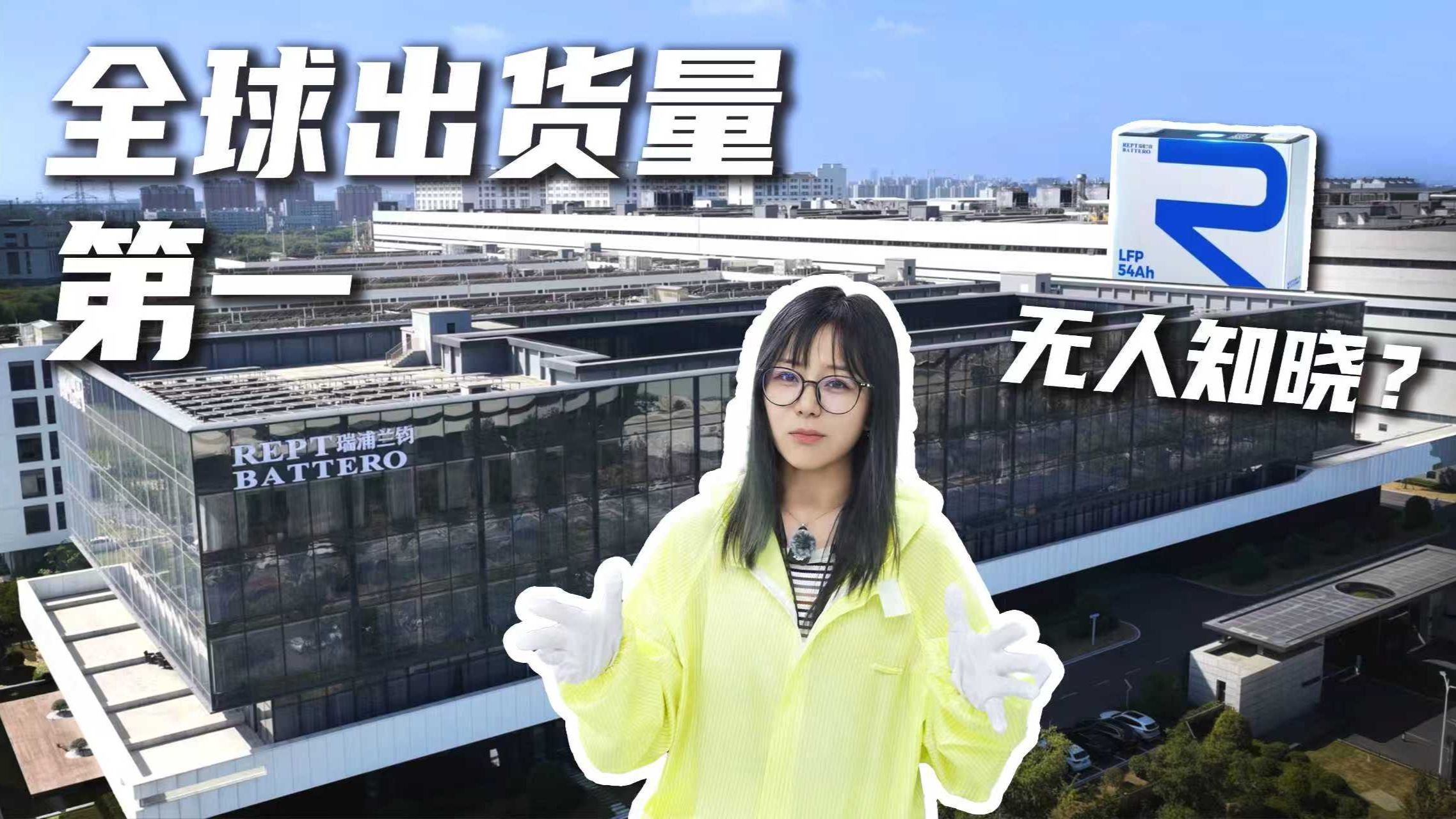 户储电池出货全球领先 造汽车电池却没人知道？
