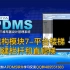PDMS软件学习-结构模块7（平台楼梯）-创建栏杆和直爬梯
