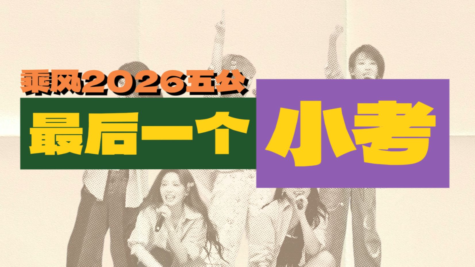 【浪姐7】五公小考｜选歌组队，没难看过｜夏天结束的前奏