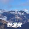在317走错好几条土路才找到的野温泉，竟然有人在里面“坦诚的游泳