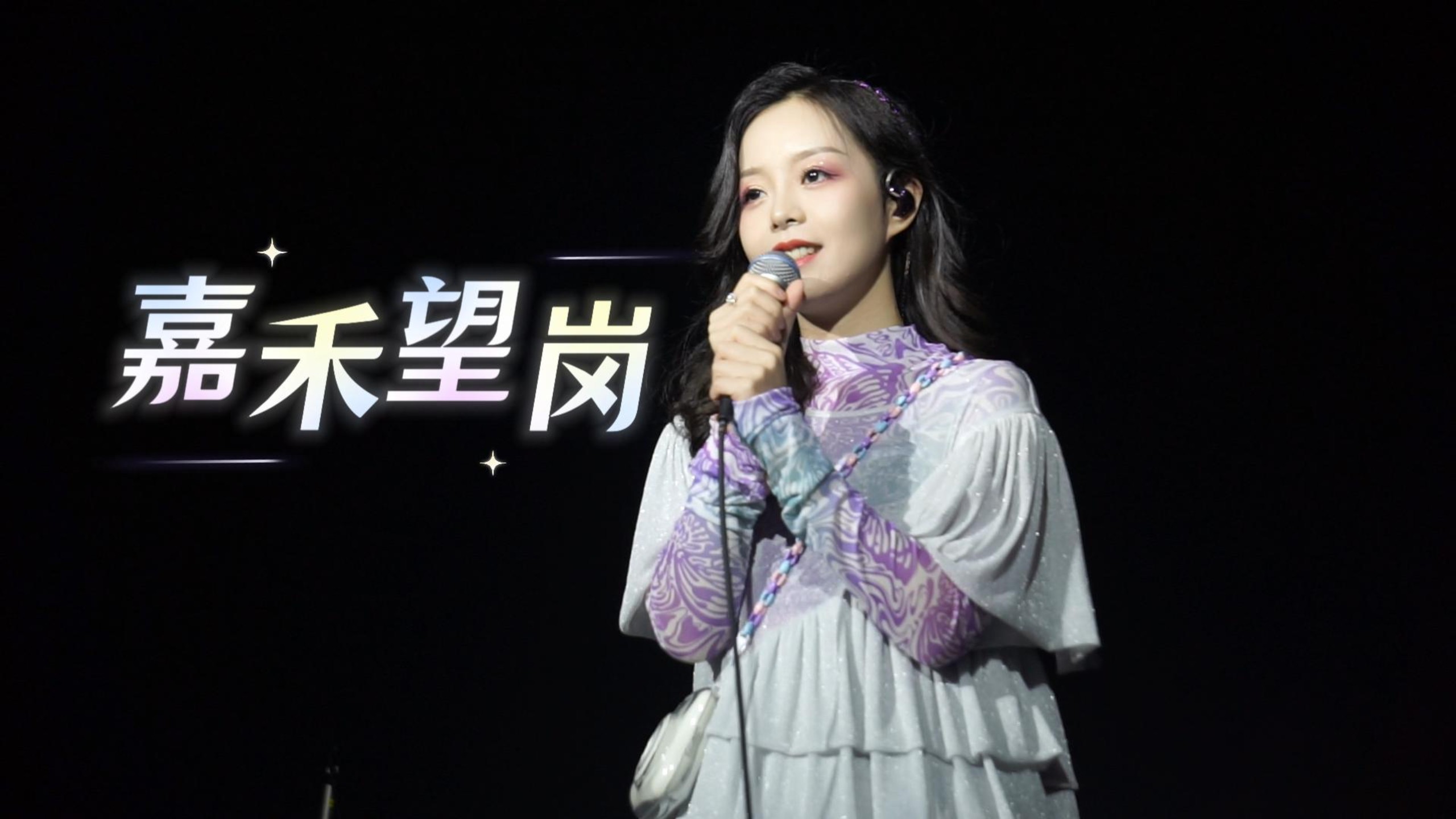 在广州我们不说再见，说:嘉禾望岗