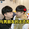 我与男朋友的法式舌吻[Gay Couple Lucas&Kibo 夫夫日常