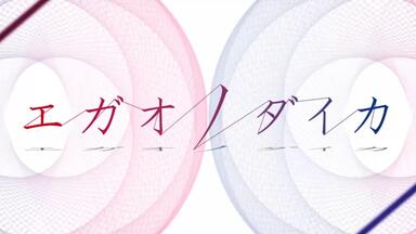 【1080P/1月】<em class="keyword">笑容的代价</em> <em class="keyword">OP</em>&ED TV size