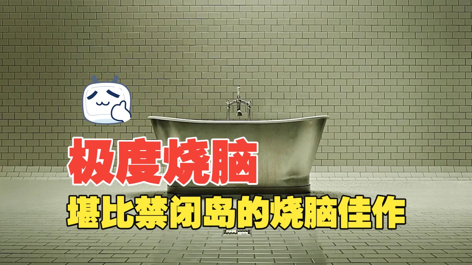 媲美《禁闭岛》的悬疑烧脑好片，看懂的人不超过5%