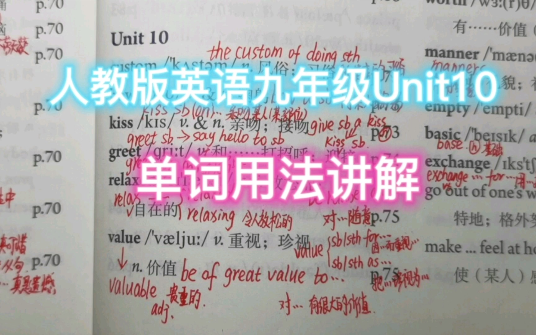 人教版英语九年级Unit10单词用法讲解汇总